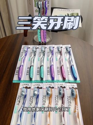 三笑美洁牙刷发10支你看看才啥价#牙刷 #好物推荐🔥 #爱牙护牙 #口腔健康
