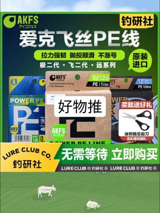 AKFS/爱克飞丝PE线飞二代/极二代/远系列8编pe远投雷强鱼线路亚线#钓鱼装备 #渔具用品 #户外钓鱼