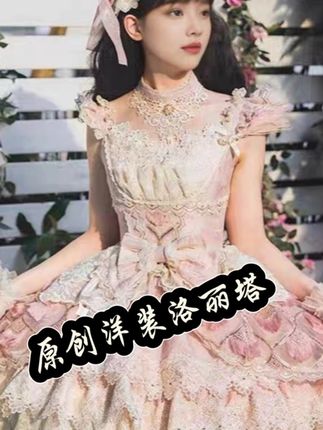 雀之羽lolita原创洋装jsk甜美花嫁重工连衣裙吊带日常拖尾洛丽塔#洛丽塔lolita #甜美穿搭 #气质仙女裙穿搭 #拖尾裙