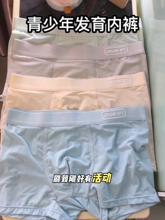 儿子长大了,我现在给他买的是专为青少年设计的内裤,冰冰凉凉又舒服又透气,夏天内裤一定要给孩子勤快#超薄透气 #青少年内裤 #儿童发育期内裤 #儿童内裤冰丝内裤