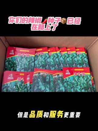 选品~质量~信任~回购~做让大家放心的辣椒🌶️种子!感谢大家对我的支持和信任#新农人计划 #辣椒 #辣椒种子 #上热搜 #三农