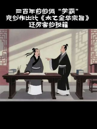 一本比《太乙金华宗旨》还厉害的奇书#伍柳仙宗 #修心修行 #内丹#丹道 #国学文化