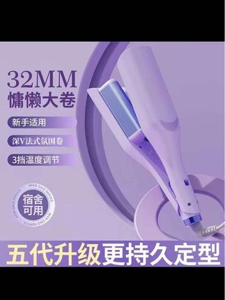 姐妹们答应我!一定要去试试这款蛋卷卷发棒,随手一夹慵懒风就来了,短发长发都能轻松驾驭,千万负离子护发!#美妆 #氛围感穿搭 #发型决定气质 #懒人必备
