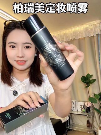 容易脱妆的姐妹都得试试这个 #柏瑞美定妆喷雾 #定妆喷雾 #三明治定妆法