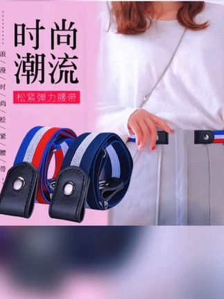 #腰带#懒人腰带