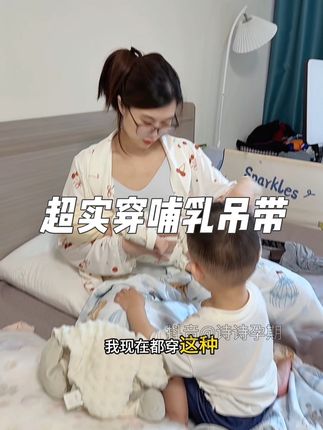 夏天坐月子,待产包里不要忘了备上两件自带凉感#哺乳吊带 不仅喂奶方便还能护住肚子后腰,月子里虚汗特别多,换洗也方便,自带胸垫带承托上身没有束缚感,孕期产后哺乳期都能穿#孕期囤货 #贴身衣物 #哺乳内衣 #哺乳背心
