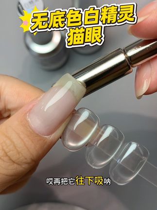 猫眼届的百搭海王❗️无底色白精灵猫眼 #猫眼 #猫眼美甲 #水光猫眼 #夏天美甲