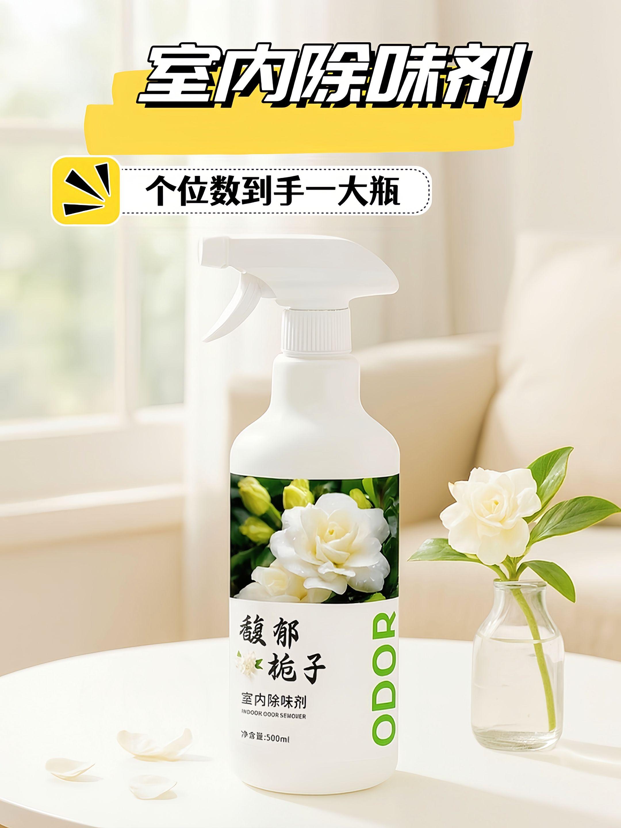 推开窗的瞬间,不是刺鼻的化学香,是沾着露水的栀子花苞在鼻尖绽放。卫生间的潮湿异味、衣柜里的沉闷气息,都被这抹清甜温柔包裹,仿佛置身凌晨五点的栀子园,每一次呼吸都是自然的拥抱。无需浓烈遮盖,只让芬芳与洁净悄悄驻留。#好物推荐🔥 #自用好物推荐 #告别异味 #空气净化 #清新空气喷雾