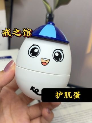 戒之馆护肌蛋 一瓶两用 呵护宝宝娇嫩肌肤#好物推荐🔥 #戒之馆 #面霜 #宝宝面霜 #强烈推荐