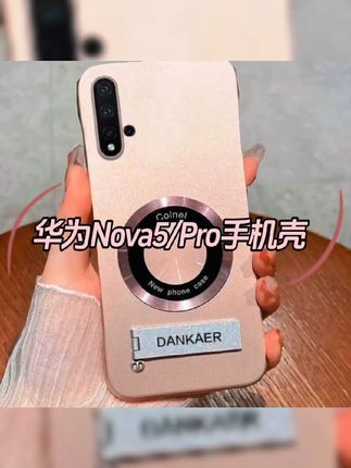 适用于华为Nova5/Pro超薄无边框防摔保护套带支架高级感手机壳#华为nova5手机壳 #华为nova5pro手机壳 #无边框手机壳 #支架手机壳