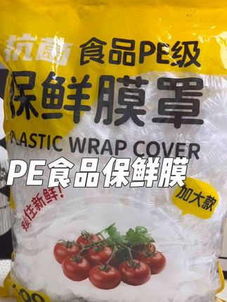 再也不用找东西盖剩饭剩菜了。超方便#保鲜膜套 #pe食品级材质 #好用不贵经济实惠 #宝妈推荐好物分享