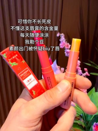 秋冬嘴巴干燥起皮的,真的可以试试这个,嘴巴润润的真的很显气色#润唇膏 #唇部护理 #好物推荐