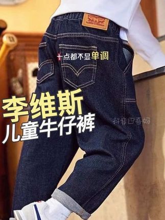 #李维斯 #儿童牛仔裤 太帅气了!家里有潮娃的趁着活动划算赶紧安排!#潮娃穿搭 #高品质童装 #童裤