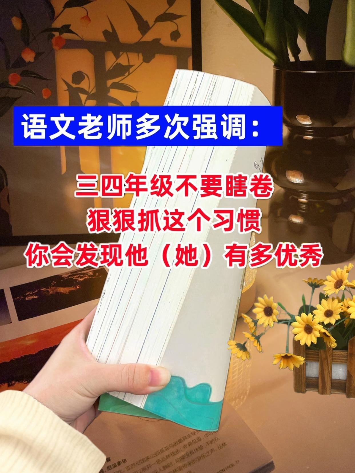 从三年级开始,要多读名家散文🔥。多读名家作品,品味文字之美,书中每篇佳作都是写作 的灵感源泉,多读多悟,提升写作技巧,让文字绽放光 彩#课外阅读#小学语文#作文素材#好书分享#让阅读成为一种习惯