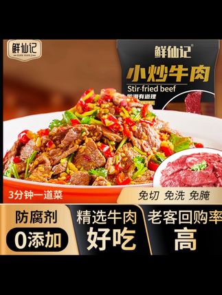 家孩子呀,特别爱吃西红柿鸡蛋炒牛肉,但是呢,我从来不在外面买,因为自己做太简单了,鸡蛋下锅炒熟,西红柿炒出汁水。我之前做的牛肉又老又柴,后面呢,就用仙仙记这个调理好的牛肉片做的。牛肉啊,比豆腐还嫩,还是鲁西黄牛的后腿肉,源头工厂现宰现发,品质味道都有保障。油炒熟和西红柿鸡蛋一起翻炒几下就行,都不用另外调味,酸甜开胃。我家孩子呀,能吃三碗饭呢,他们六幺八还有活动,两位数到手,六大包,顺丰冷链包邮,拿来凉拌啊,做汤呀,老人小孩都爱吃。