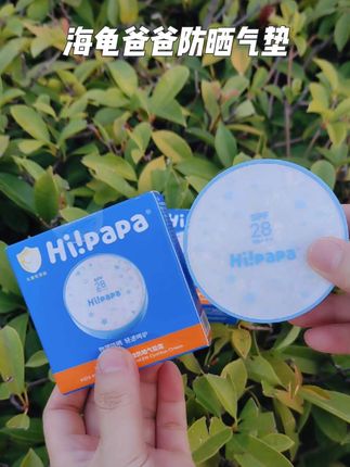 夏天的紫外线很强,孩子也要涂上防晒 ,#海龟爸爸防晒气垫 服帖不油腻,赶快给孩子备起来吧!#母婴好物 #儿童防晒