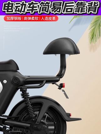 电动车简易款后靠背,平时接小孩坐后座没有靠背,不是很安全也不放心,所以可以家装一个加装电动车靠背,安装简单快捷,#新国标电动车#新国标电动自行车#电动车加装靠背#万能的抖音