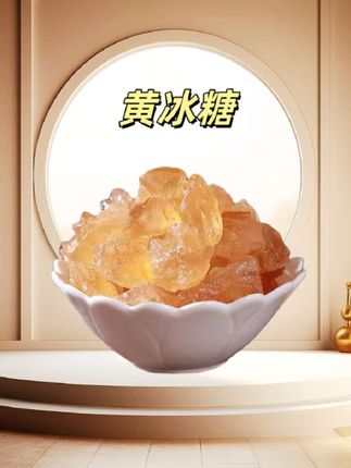 #黄冰糖 #黄冰糖老冰糖 #甘蔗黄冰糖 #冰糖 #甘蔗冰糖