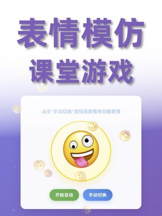 表情模仿课堂小游戏  校长看了都夸爆了#课堂活跃 #模仿者小游戏 #班主任必备 #新手班主任干货 #互动式教学