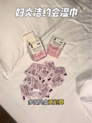 男朋友不懂我们心里得有点数!小花园一定好好呵护!#种草 #妇炎洁 #约会 #约会神器 #妇炎洁本草湿巾