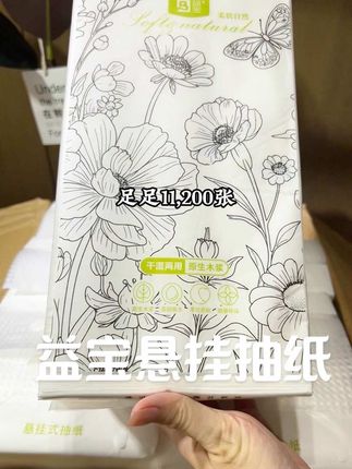 终于破价了!29.9居然发8大提抽纸!足足11200张怎么用都不心疼。五层加厚母婴可用,快冲!#悬挂抽纸 #纸巾 #超划算超便宜
