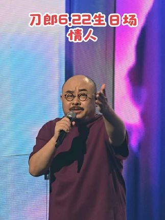 啊啊啊,他带着经典暖场歌《情人》来啦,还有可爱的弹波儿刀式舞步,全场气氛好嗨,好爱好爱#刀郎#刀郎重庆演唱会#山歌响起的地方#刀郎2025巡演