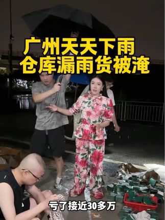 仓库年年坏年年修,以后再也不做货了#仓库实拍 #好物分享 #自用好物分享