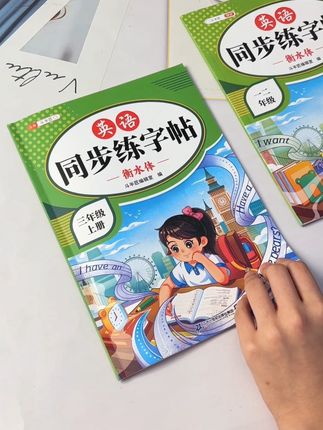 #二升三 英语学习是重难点,从26个英文字母的书写 到三年级必备单词短语句型,扫码还有正确发音,边练字边背诵三年级单词#英语字帖 #三年级英语#衡水体