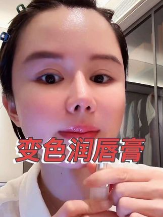 变色润唇膏,素颜出门必备,秋冬天嘴唇干燥脱皮的赶紧用起来,姐妹们~