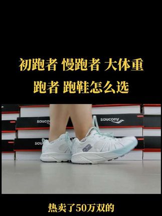 初跑者、慢跑者、大体重跑者,跑鞋怎么选?热卖了50万双的R2云跑一定要试一试,好看又好穿,重点现在活动很划算,抓紧入手#R2#跑步鞋#好鞋分享