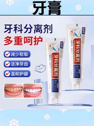 卓越医师牙科分离剂清新口气口臭牙龈肿痛牙龈出血官方旗舰店正品#强烈推荐 #每日分享 #好物推荐🔥 #种草 #涨知识
