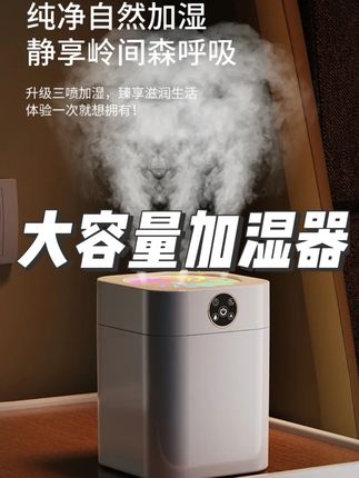 三喷雾大容量加湿器无线充电续航静音床头大雾量小型办公孕妇室内#加湿器#大容量加湿器#家电#爆款热卖中#好物推荐
