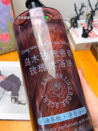 不愧是大品牌 是真舍得用料,从没用过这么香这么有质感的#乌木玫瑰沐浴油 油包水的质地洗感超级棒,乌木与玫瑰的调香妈呀太高级了!巨香巨好用#3斤装沐浴油 #自带体香 #以油养肤 #涵琳蜜语
