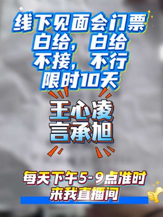 在线抽取王心凌见面会门票,心动不如行动!#王心凌 #康师傅茉莉