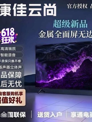 #智能网络电视 #高清大屏 #康佳云尚新款电视机#爆款热卖中 #网络电视机