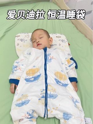 不想半夜一遍遍起来给孩子盖被子,又怕孩子晚上冻着的一定要入手#爱贝迪拉睡袋 #宝宝睡袋推荐 #宝宝睡袋