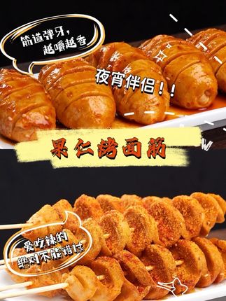 馋嘴玖味【多仓发货】烤面筋半成品烧烤50g*15个麻辣纯手工面筋#烤面筋 #手工面筋
