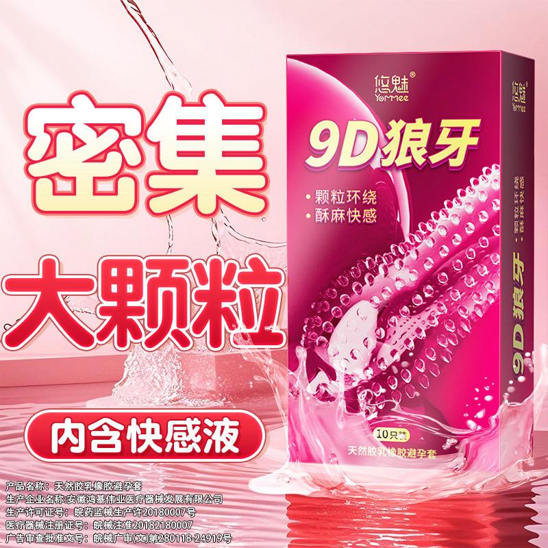 情侣升温神器💑9D 狼牙大颗粒套。!#好物推荐🔥 #强烈推荐#情侣#夫妻#情侣必备