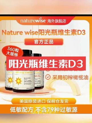 阳光瓶维生素D3
