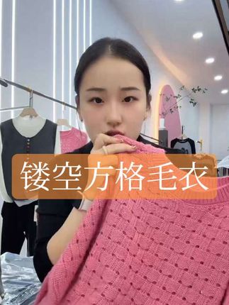 #镂空方格毛衣#方格毛衣#毛衣#针织上衣#泡沫美人
