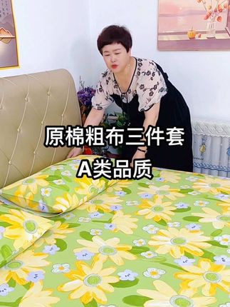 老粗布才是夏季床品中的新宠 #老粗布 #原棉粗布床单 #夏季凉席 #舒适透气又凉快 #超便宜超划算