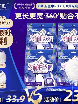 ABC安睡曲线裤安睡裤生理期专用安心裤夜用卫生巾防漏拉拉姨妈裤#ABC安睡裤#超薄透气 #生理期安睡裤#卫生巾#女生必备