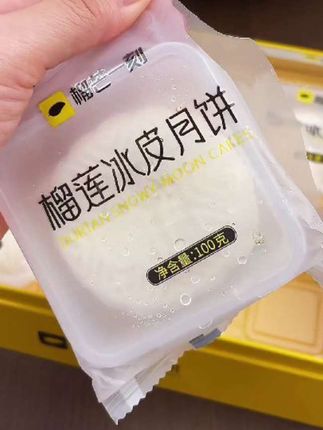 #榴莲月饼 #好物推荐🔥 #美食 #健康饮食 #零食推荐