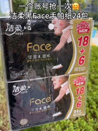 商家你没搞错吧,6.8就发24包手帕纸,还是洁柔大品牌,这淡淡的古龙水香谁能顶得住吖,出门带一包妥妥的香香公主👸!#手帕纸 #洁柔纸巾 #超便宜超划算 #强烈推荐 #出门必备