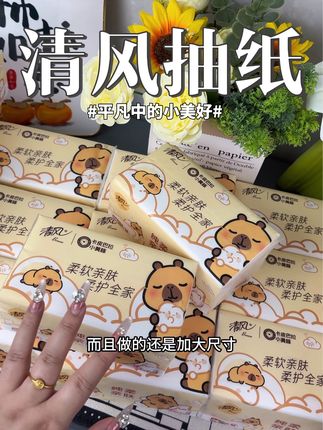 知道你们都不缺纸,可你们看的到是二十大包卡皮巴拉抽纸才多少钱?还是京东大品牌的,可不是那种迷你小小包,拿到手沉甸甸的,厚实的跟板砖一样,卡皮巴拉的包装摆在哪里都好看。 抽取丝滑不粘稠纸张,柔韧亲肤,四成价厚的百分百原生木浆纸,不含荧光剂,小宝宝也能放心用。湿了水依旧柔韧不易破,都可以当湿巾用了#抽纸 #清风 #种草 #家居好物 #无限回购的宝藏单品