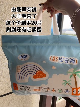 由趣早安裤大羊毛来了#由趣安睡裤 #早安裤卫生巾 #超划算超便宜 #种草