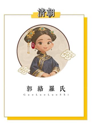 郭络罗氏,康熙第八子胤禩嫡福晋。 影视剧晴川的历史原型,历史上康熙厌恶的儿媳,雍正登基后将其挫骨扬灰。#文脉里的中国 #重读我的宝藏课本 #全抖音都在重读课本