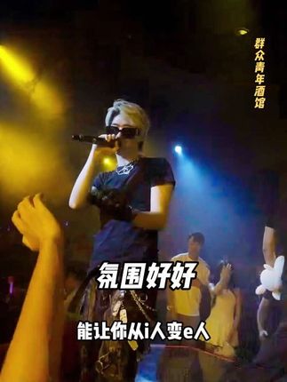 南京的酒吧已经这么卷了吗!0.99就可以在这里待一晚上! #南京群众青年 #宁聚青年派 #群众青年酒馆 #网红酒吧打卡 #南京夜生活 @群众青年酒馆(新街口店)