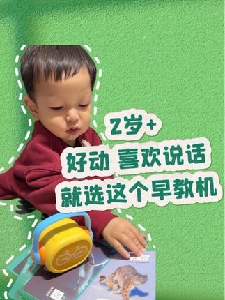 2岁+好动喜欢说话,就选这个早教机#凯叔讲故事 #凯叔点读早教机 #早教启蒙 #故事机 #点读机
