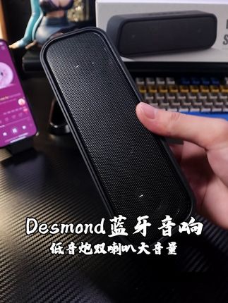 “桌搭灵魂选手!双喇叭音响的隐藏技能”#居家办公 #桌搭好物 #蓝牙音响 #低音炮 #性价比超高